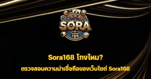 sora168