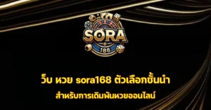 sora168